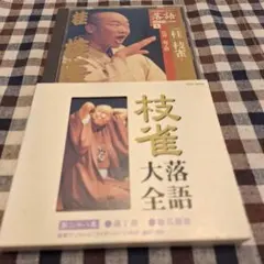 2026年最新】桂枝雀の人気アイテム - メルカリ