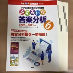 2026年最新】ふぞろいな合格答案6の人気アイテム - メルカリ