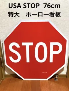 2026年最新】アメリカ 標識 stopの人気アイテム - メルカリ