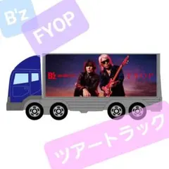 2026年最新】B'z ツアートラックの人気アイテム - メルカリ