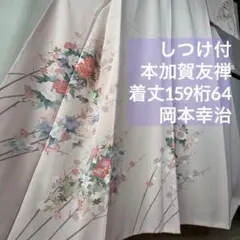 2026年最新】加賀友禅 落款の人気アイテム - メルカリ