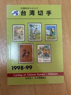 2026年最新】中国切手カタログの人気アイテム - メルカリ
