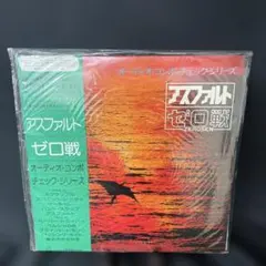 2026年最新】ゼロ戦 アスファルトの人気アイテム - メルカリ