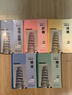2026年最新】日建学院 一級建築士の人気アイテム - メルカリ