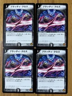 2026年最新】ブラッディ・クロスの人気アイテム - メルカリ