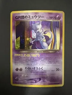 2026年最新】gr団のミュウツー 未開封の人気アイテム - メルカリ