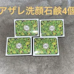 2026年最新】アザレ 石鹸の人気アイテム - メルカリ