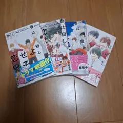 2026年最新】春は短し恋せよ男子の人気アイテム - メルカリ