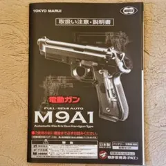 2026年最新】東京マルイ M9A1 電動の人気アイテム - メルカリ