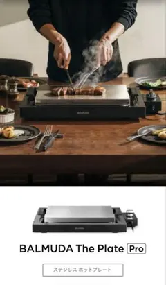 2026年最新】「BALMUDA The Plate Pro」の人気アイテム - メルカリ