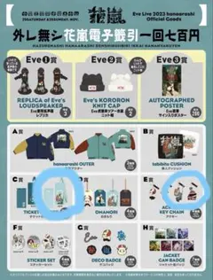 2026年最新】eve くじ 花嵐の人気アイテム - メルカリ