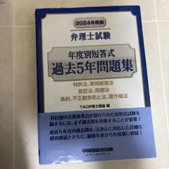2026年最新】弁理士短答の人気アイテム - メルカリ