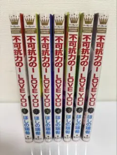 2026年最新】不可抗力のILOVEYOU 全巻の人気アイテム - メルカリ