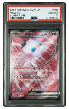 2026年最新】ミュウex sr psa10の人気アイテム - メルカリ