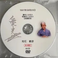 2026年最新】知花敏彦 dvdの人気アイテム - メルカリ