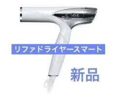 2026年最新】ReFA beautech dryer smart re-an-02aの人気アイテム