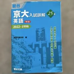2026年最新】京大入試詳解の人気アイテム - メルカリ