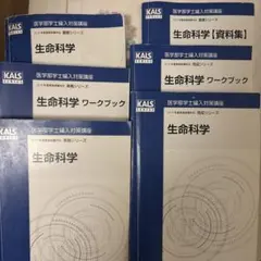 2026年最新】kals 生命科学 基礎の人気アイテム - メルカリ
