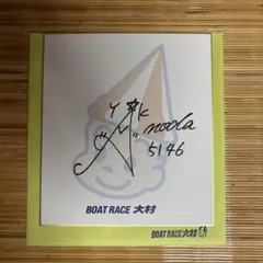 2026年最新】競艇グッズ 野田彩加の人気アイテム - メルカリ