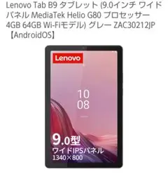 2026年最新】lenovo tab b9の人気アイテム - メルカリ