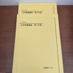 2026年最新】鉄緑会高2化学の人気アイテム - メルカリ