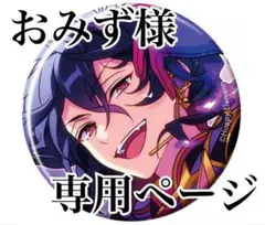 2026年最新】朔間零 缶バッジ セットの人気アイテム - メルカリ