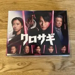 2026年最新】クロサギ blu-rayの人気アイテム - メルカリ