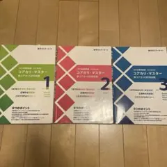 2026年最新】改訂第3 コアカリマスターの人気アイテム - メルカリ