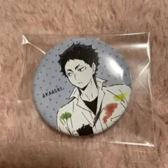 2026年最新】赤葦京治 缶バッジ まとめ売りの人気アイテム - メルカリ