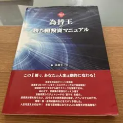 2026年最新】為替王の勝ち組投資マニュアルの人気アイテム - メルカリ