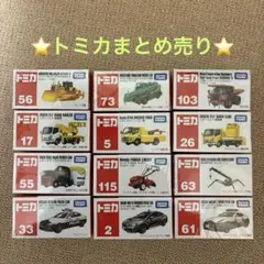 2026年最新】トミカ まとめ売りの人気アイテム - メルカリ