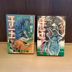 2026年最新】石川球太漫画の人気アイテム - メルカリ