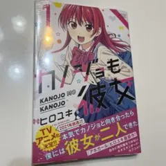 2026年最新】カノジョも彼女 初版の人気アイテム - メルカリ