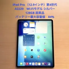 2026年最新】ipad pro 12.9 第4世代 256gbの人気アイテム - メルカリ