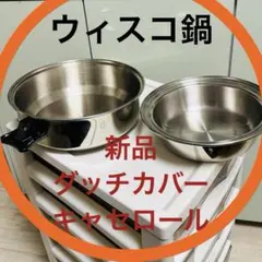 2026年最新】ウイスコ インコア 鍋の人気アイテム - メルカリ