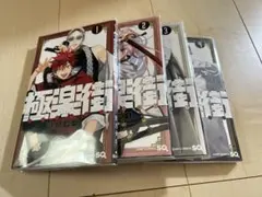 2026年最新】極楽街の人気アイテム - メルカリ