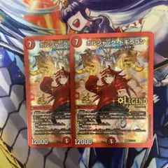 2026年最新】ボルシャックドギラゴン 真久間メガの人気アイテム - メルカリ