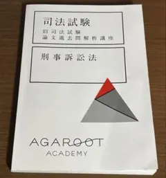 2026年最新】旧司法試験の人気アイテム - メルカリ