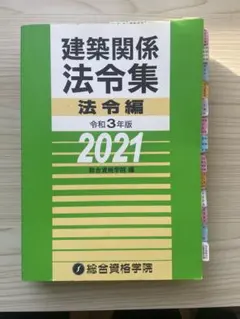 2026年最新】法令集 線引きの人気アイテム - メルカリ