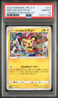 2026年最新】メガトウキョーのピカチュウ psa10の人気アイテム - メルカリ