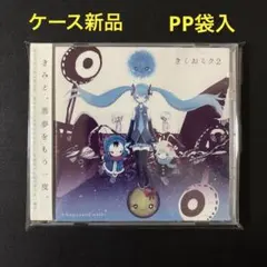 2025年最新】きくお ミク cdの人気アイテム - メルカリ