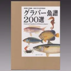 2026年最新】日本水産魚譜の人気アイテム - メルカリ