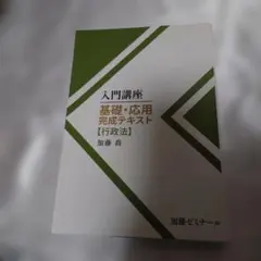 2026年最新】加藤ゼミナール 基礎応用完成テキストの人気アイテム