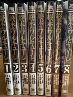 2026年最新】終末のワルキューレ 全巻の人気アイテム - メルカリ