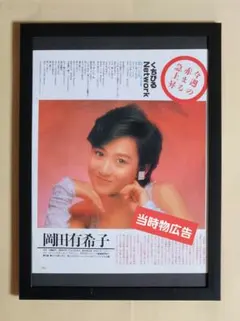 2026年最新】岡田有希子 ポスターの人気アイテム - メルカリ