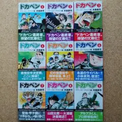 2026年最新】ドカベンドリームトーナメント編 文庫の人気アイテム