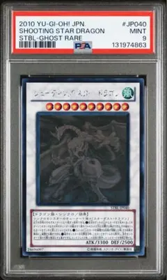 2026年最新】シューティング スター ドラゴン ホロの人気アイテム