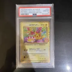 2026年最新】お誕生日ピカチュウ 25th psa10の人気アイテム - メルカリ