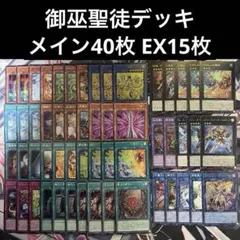 2026年最新】遊戯王 御巫 デッキの人気アイテム - メルカリ