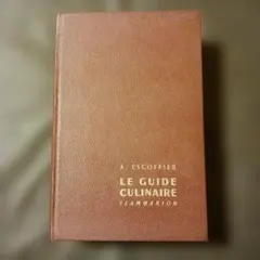 2026年最新】エスコフィエ・フランス料理 本の人気アイテム - メルカリ